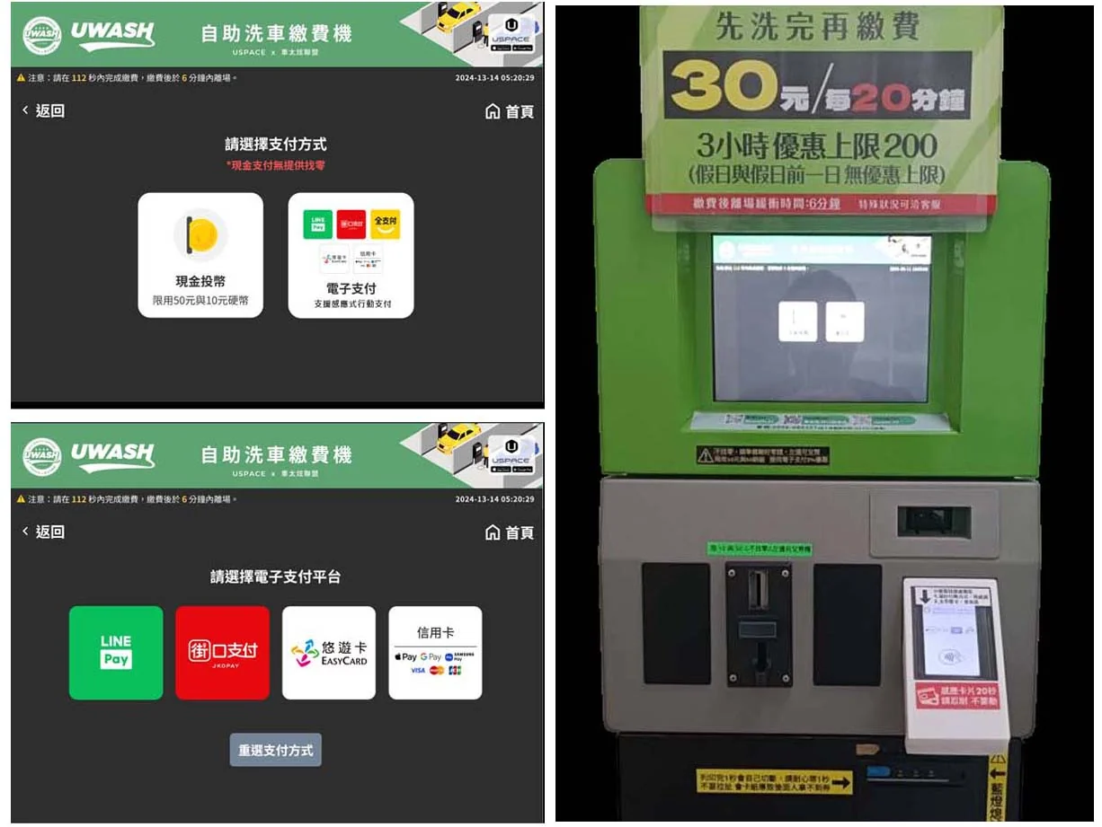 自動繳費機操作畫面
