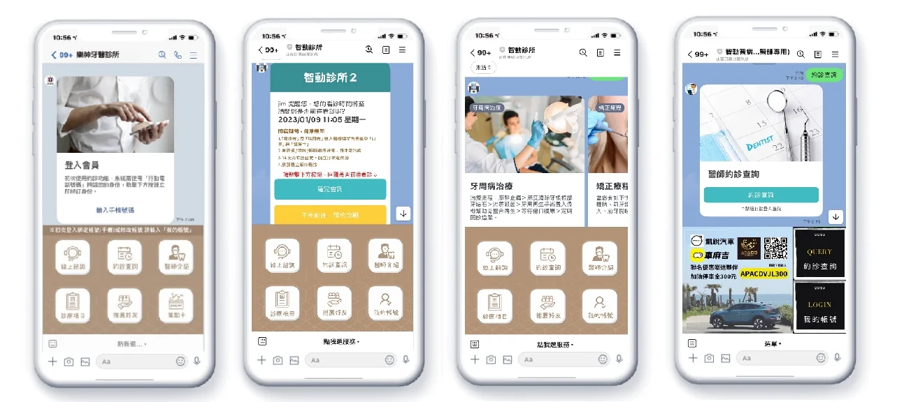 LINE 約診查詢